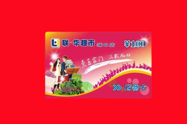 广平县回收购物卡